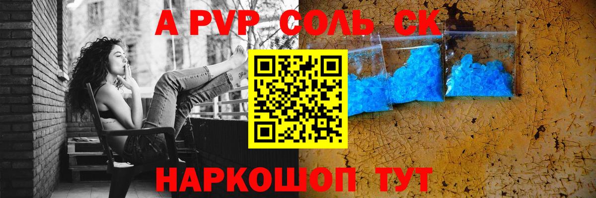 Кандалакша  APVP  Alpha PVP СК  Вход с VPN  A PVP СК  A PVP VHQ 