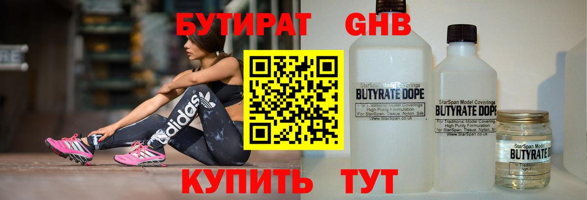 БУТИРАТ вода  Вход с VPN  Кандалакша 